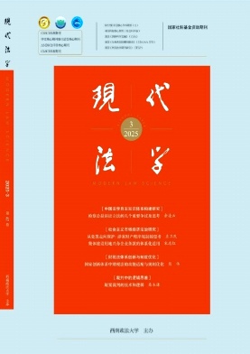 现代法学