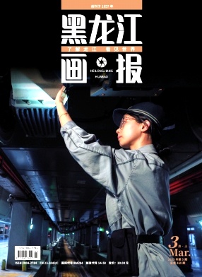 黑龙江画报