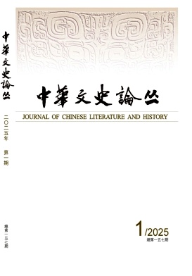 中华文史论丛