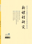 新课程研究