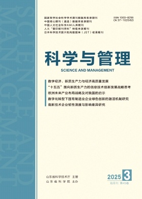 科学与管理