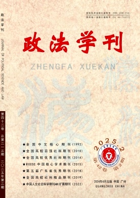政法学刊