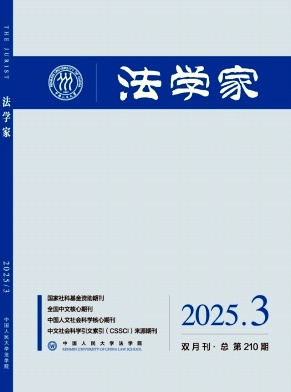 法学家