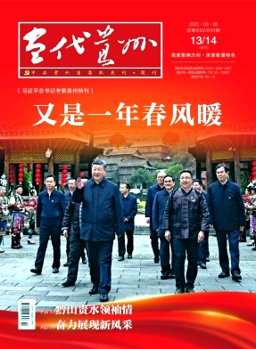 当代贵州