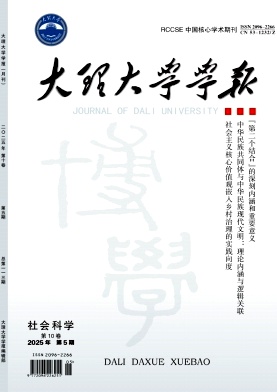 大理大学学报