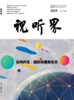 视听界