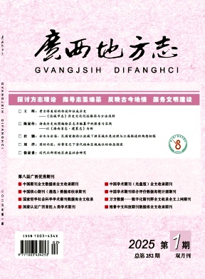 广西地方志