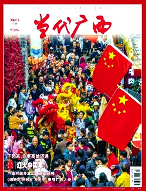 当代广西