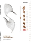 青年发展论坛