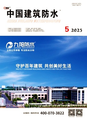 中国建筑防水