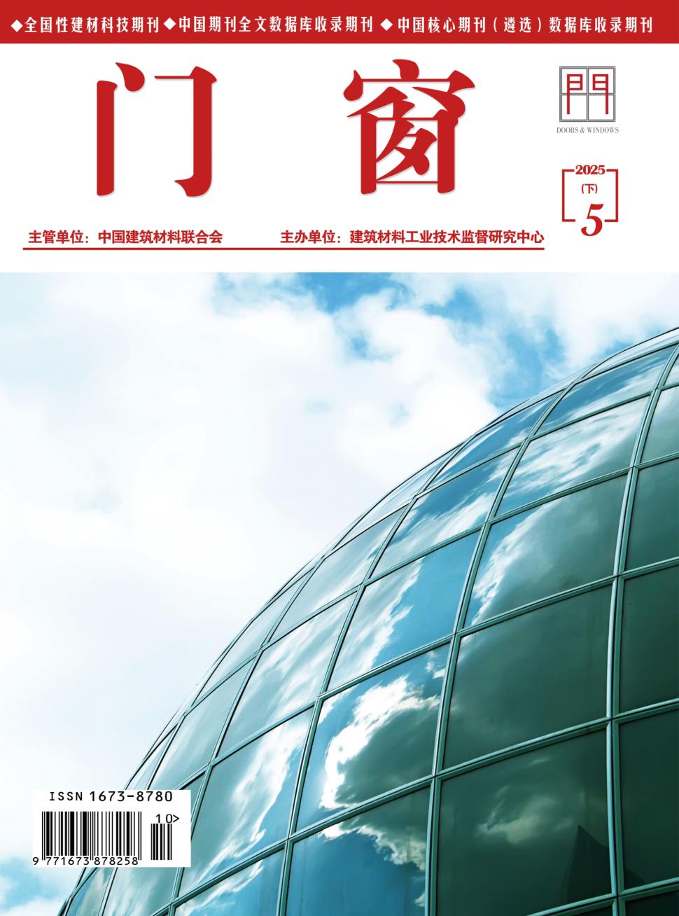 门窗