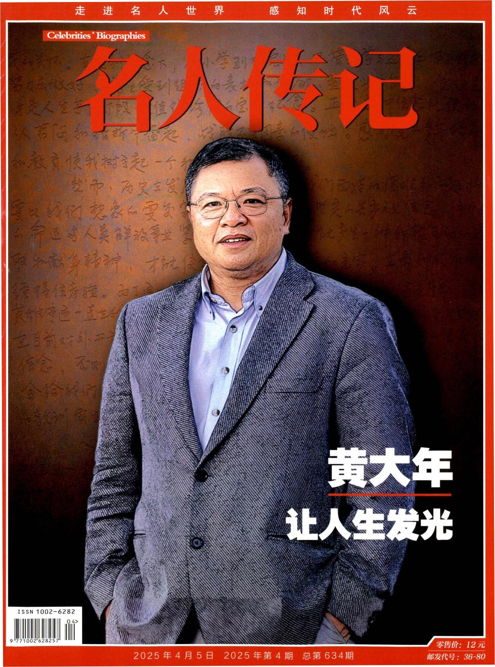 名人传记