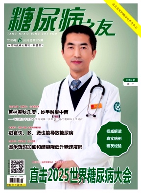 糖尿病之友