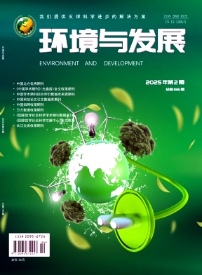 环境与发展
