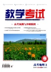 教学考试