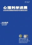 心理科学进展