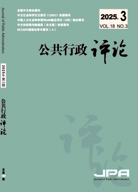 公共行政评论