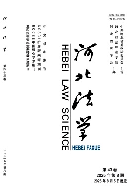 河北法学