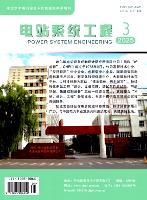 电站系统工程