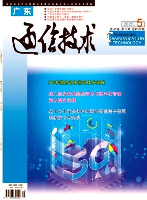 广东通信技术