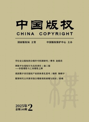 中国版权