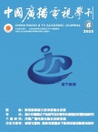 中国广播电视学刊