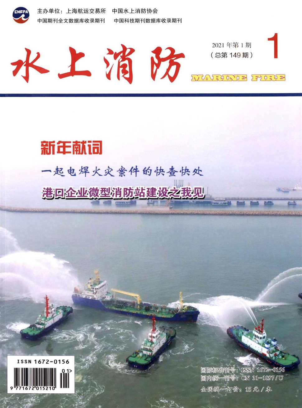 水上消防