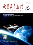 质量与可靠性