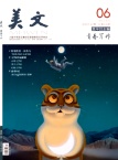 美文