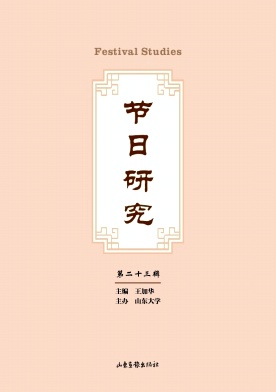 节日研究