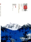 国画家