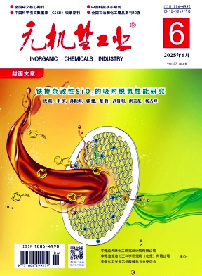 无机盐工业