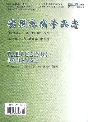 实用疼痛学