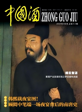 中国酒