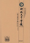 聊城大学学报