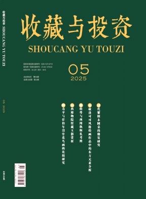 收藏与投资