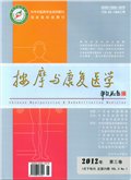 按摩与康复医学