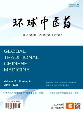 环球中医药