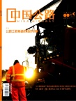 中国公路