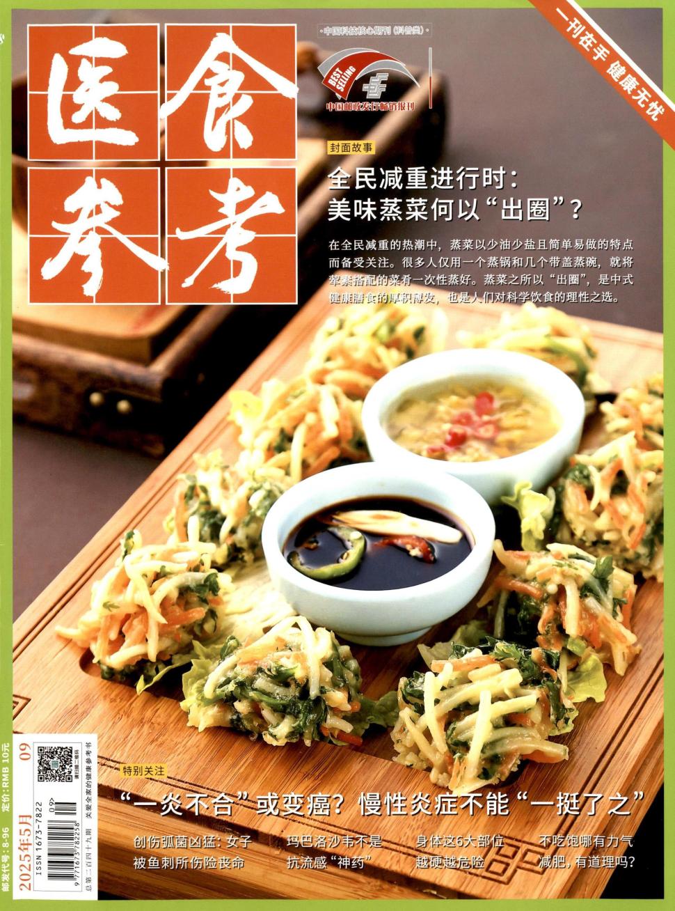 医食参考