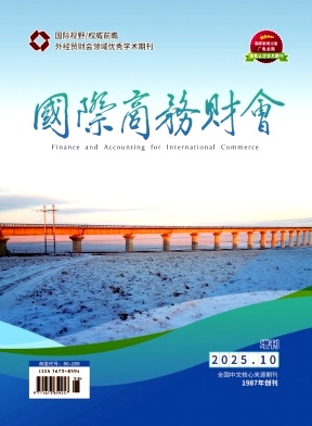 国际商务财会