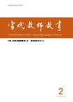当代教师教育