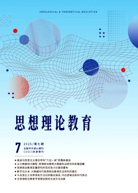 思想理论教育