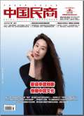中国民商