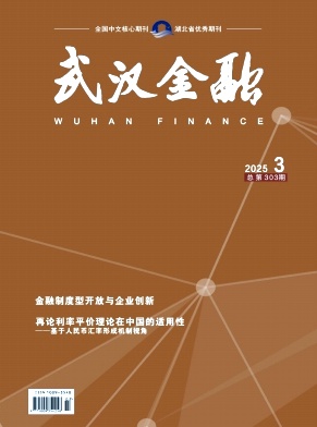 武汉金融