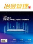 冶金管理