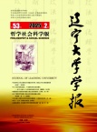 辽宁大学学报