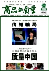 商品与质量