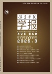 保定学院学报