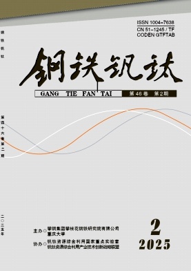 钢铁钒钛
